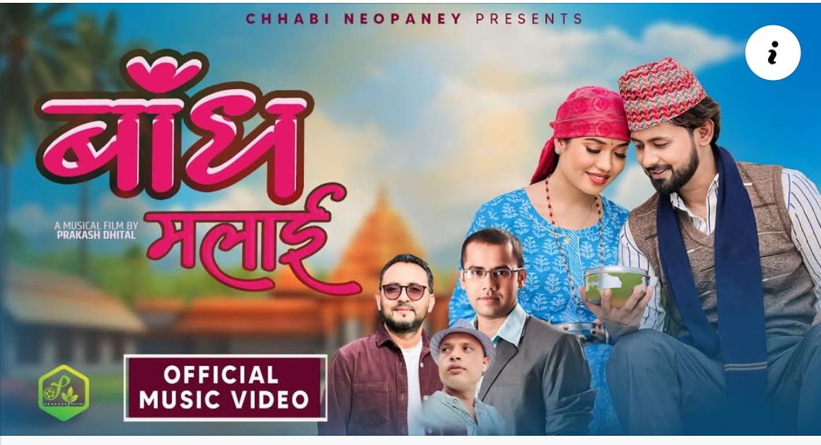 अनिता गिरीको आकर्षक अभिनय सहित ‘बांध मलाइ’ गीत सार्वजनिक